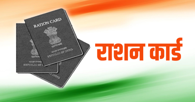पंजाब में नए राशन कार्ड के लिए 19.5 लाख आवेदन, सरकार के सामने बड़ी चुनौती