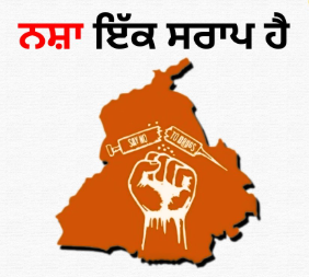 पंजाब के छह जिले ड्र*ग्स के लिहाज से अति-संवेदनशील, केंद्र की योजना में शामिल